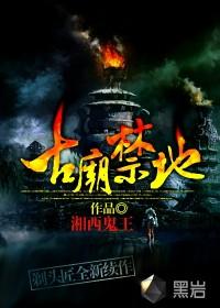 古庙禁地我体内有一座五灵真观