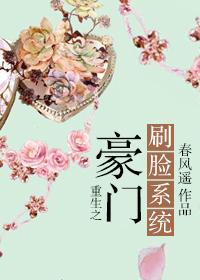 重生之豪门换脸系统