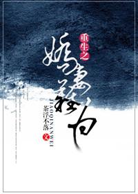 重生娇妻难舍深情夫君