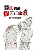 我五行缺你有车么