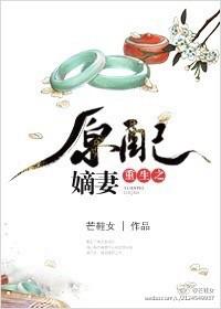 重生之原配嫡妻资源