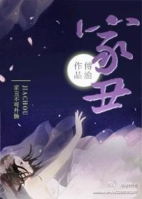 家丑不外扬是什么生肖