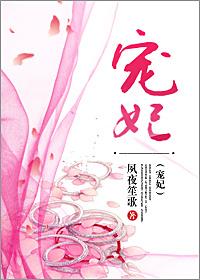 宠妃无删减全文免费阅读