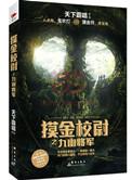 摸金校尉之九幽将军电影什么时候上映