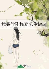我靠沙雕苟活马户子君