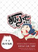 重生h狐狸