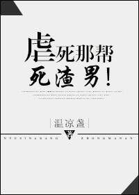 虐啥