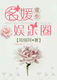 重生名媛重生豪门故事