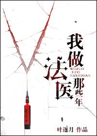 我当法医的第一年廖小刀