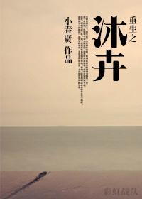 沐什么重生