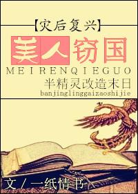 美人囚