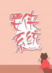 女侠攻略系统
