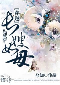 穿越之长嫂如母txt完结