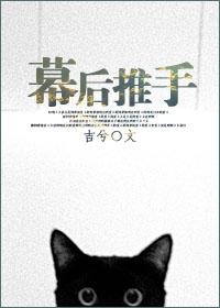 幕后推手怎么影响人