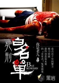 死刑执行人员详情查询