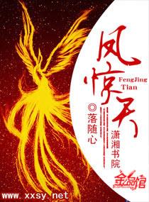 凤惊天by落随心txt
