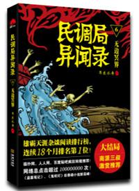 民调局异闻录 百度百科