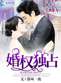 婚权独占秦甚诈人