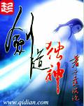 剑道独神无弹窗最新章节