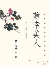 薄幸结局