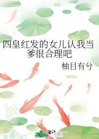 四皇红发的女儿和谁在一起了