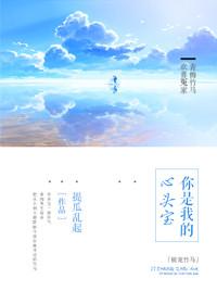 竹马宠妻100集全免费