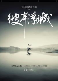 请问彼岸
