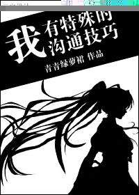 我有特殊沟通技巧电子书