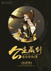 综武侠公主她想搞建基TXT