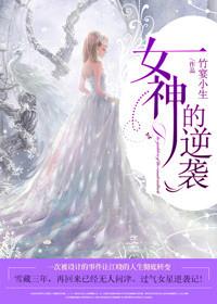 女神逆袭之路 百家号