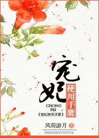 宠妃使用手册 番外