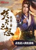焚天是哪个装备