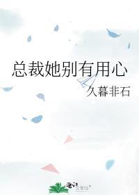 总裁别太作