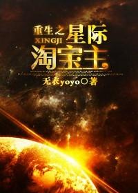 重生星际的宠文