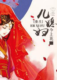重生儿媳妇是亲生女儿