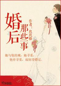 婚后事甘