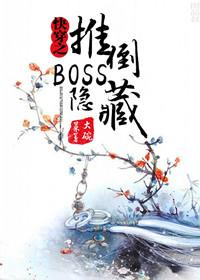 隐藏Boss
