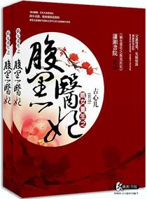 嫡女重生腹黑王爷轻点宠