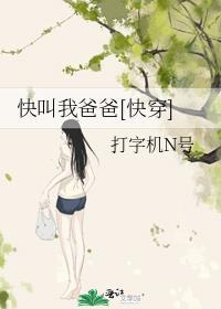 快叫我阿爸简谱