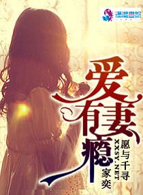 爱妻最新章节免费阅读