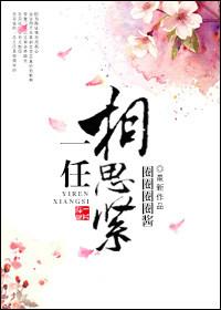 任重 相思令