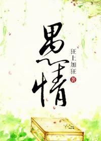 困爱成囚作者狂上加狂
