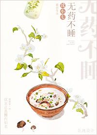 不吃药睡不着的句子说说