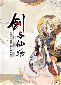 剑仙之路在线阅读