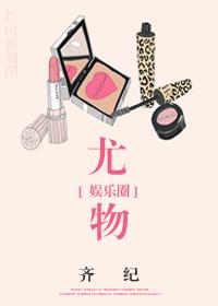 天生尤物by涵雁苏念薇的作品