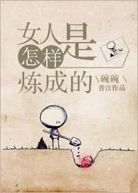 女人怎么能练的和男人一样