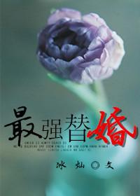 最强替身的穿越by蓝色冬眠