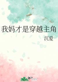 (完)我的祖母是穿越女