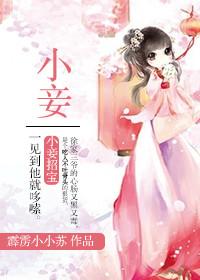 小妾被正室责罚