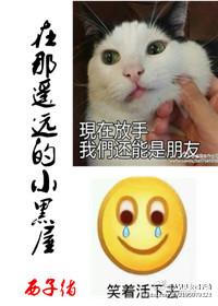 在那遥远的小黑屋苏扶于焚
